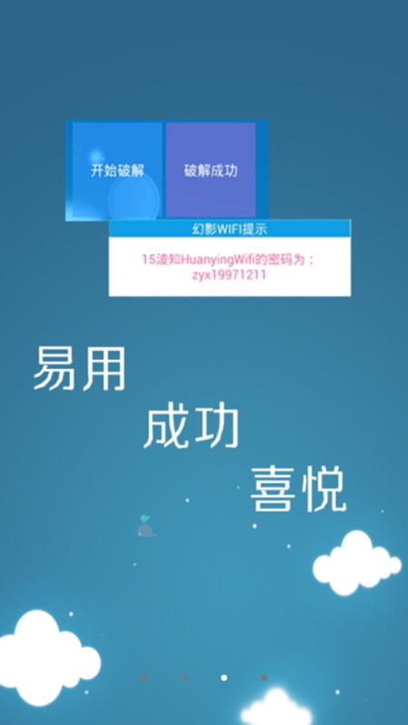 幻影WIFI最新版 截图2