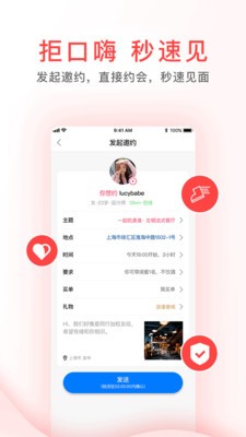 觅喜交友 截图2