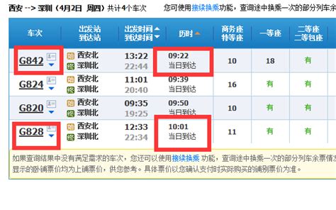 深圳至西安火车票价格查询，速来查看！ 5