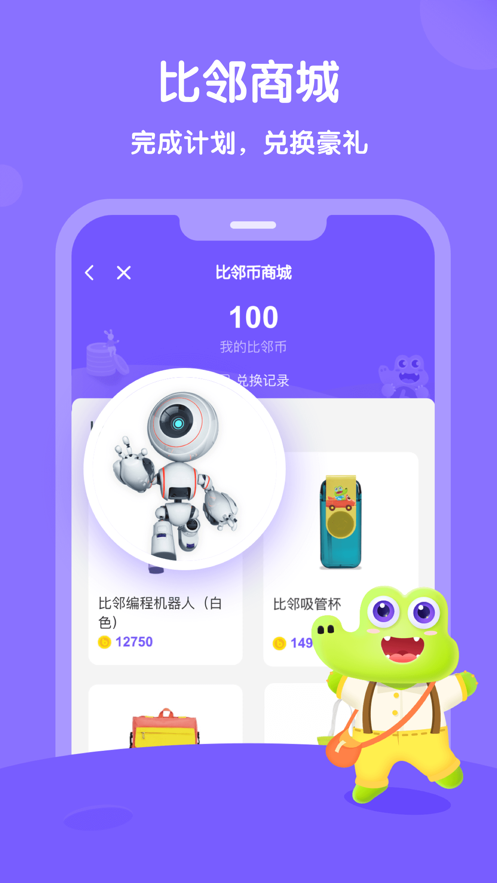 比邻素养app 3.5.1 截图2