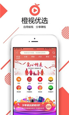 橙视优选 截图1