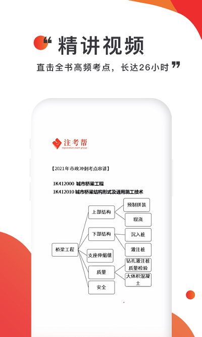 注考帮 截图3