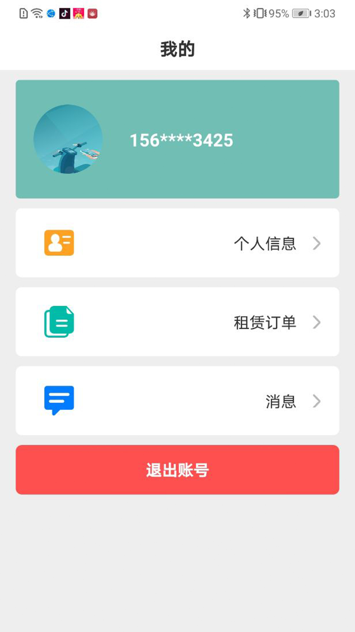 骑享租app最新版 截图2