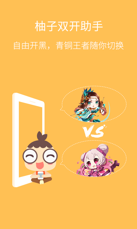 柚子双开助手app免费版 截图3