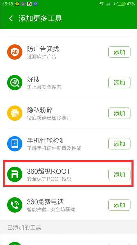 如何详细图文教程获取HTC T328D手机的ROOT权限？ 2