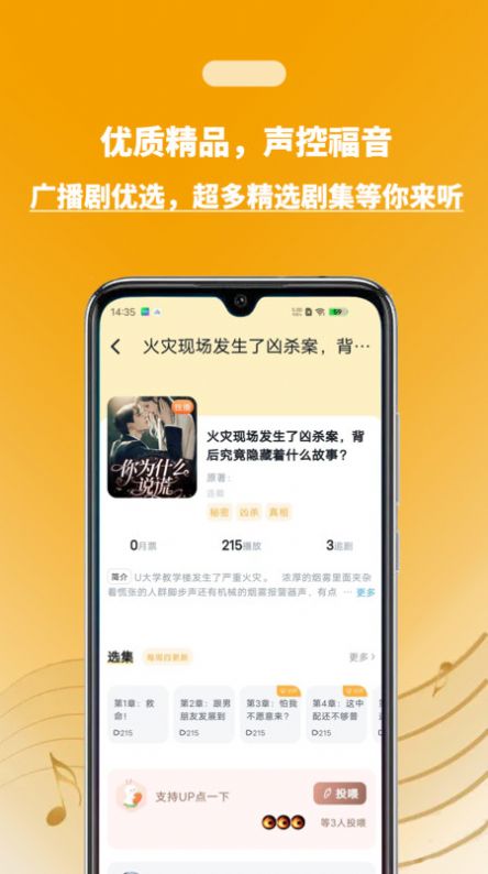 兔U广播剧app 截图1