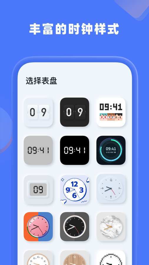 谜底时钟 截图3