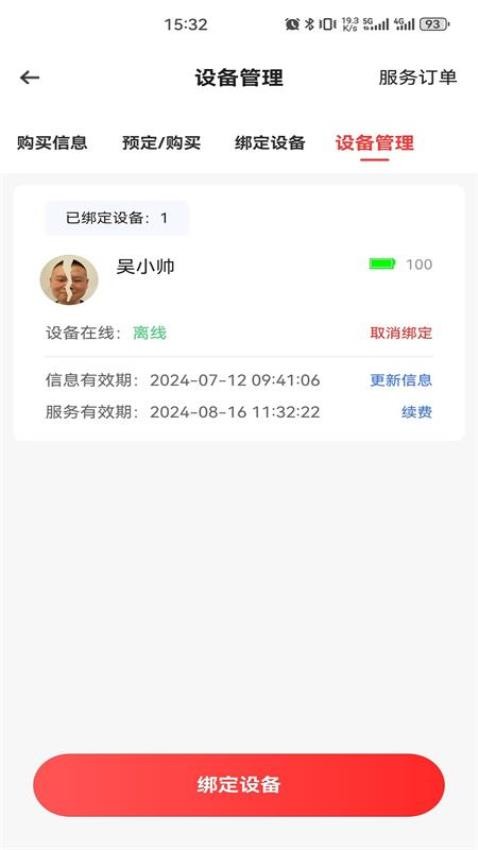 全民防拐联盟app 截图4