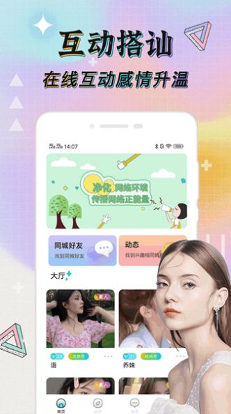 米陪圈app 截图1