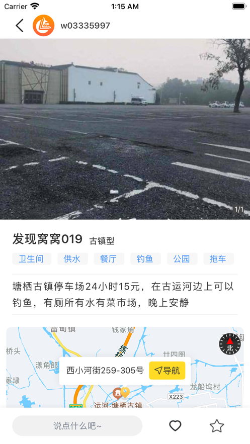 路遇 截图4