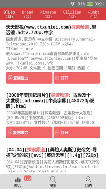 磁力全聚合app 截图2