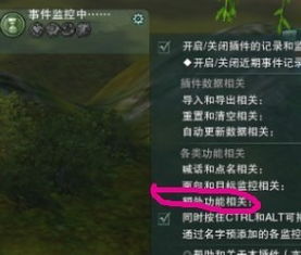 剑网三迎新版：如何解决团队事件buff监控列表不显示问题 3