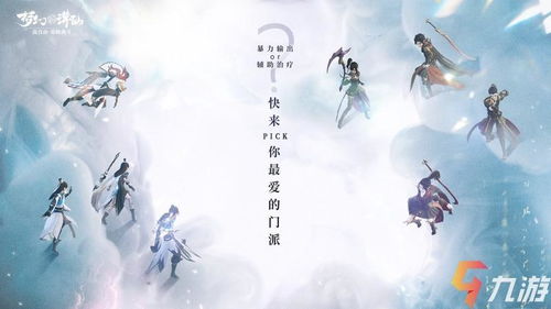 2025年《梦幻新诛仙》职业精选推荐 2