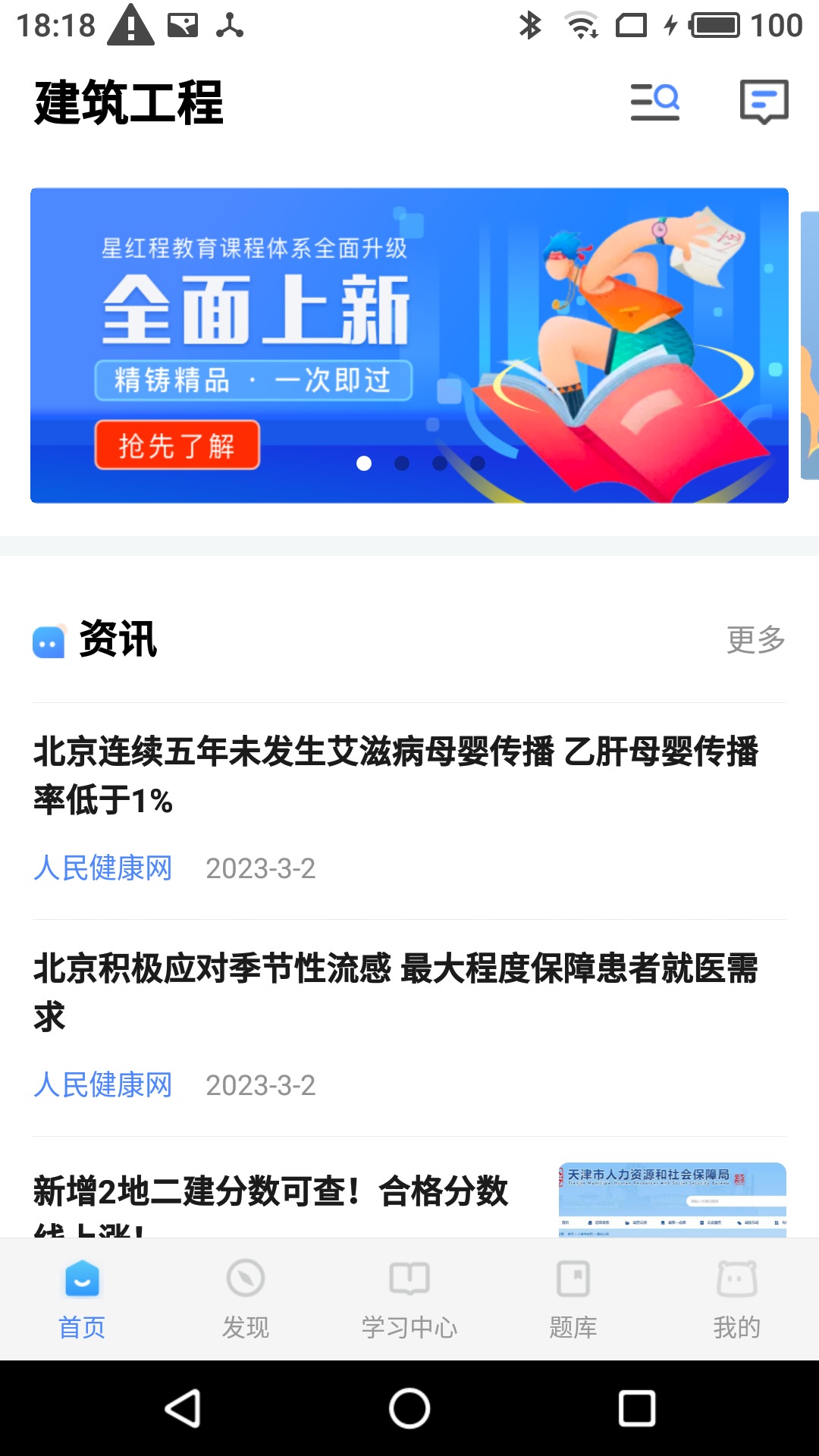 星红程教育 截图4