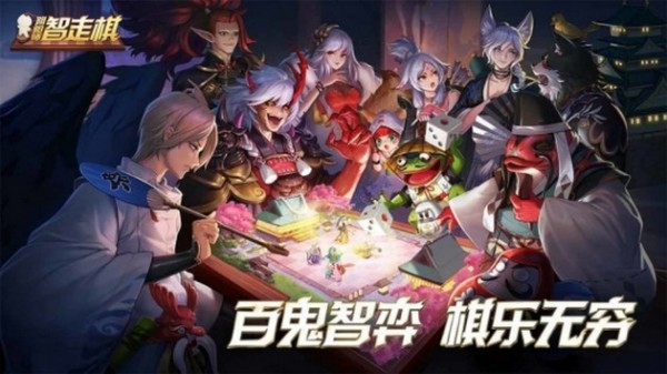 阴阳师智走棋 1