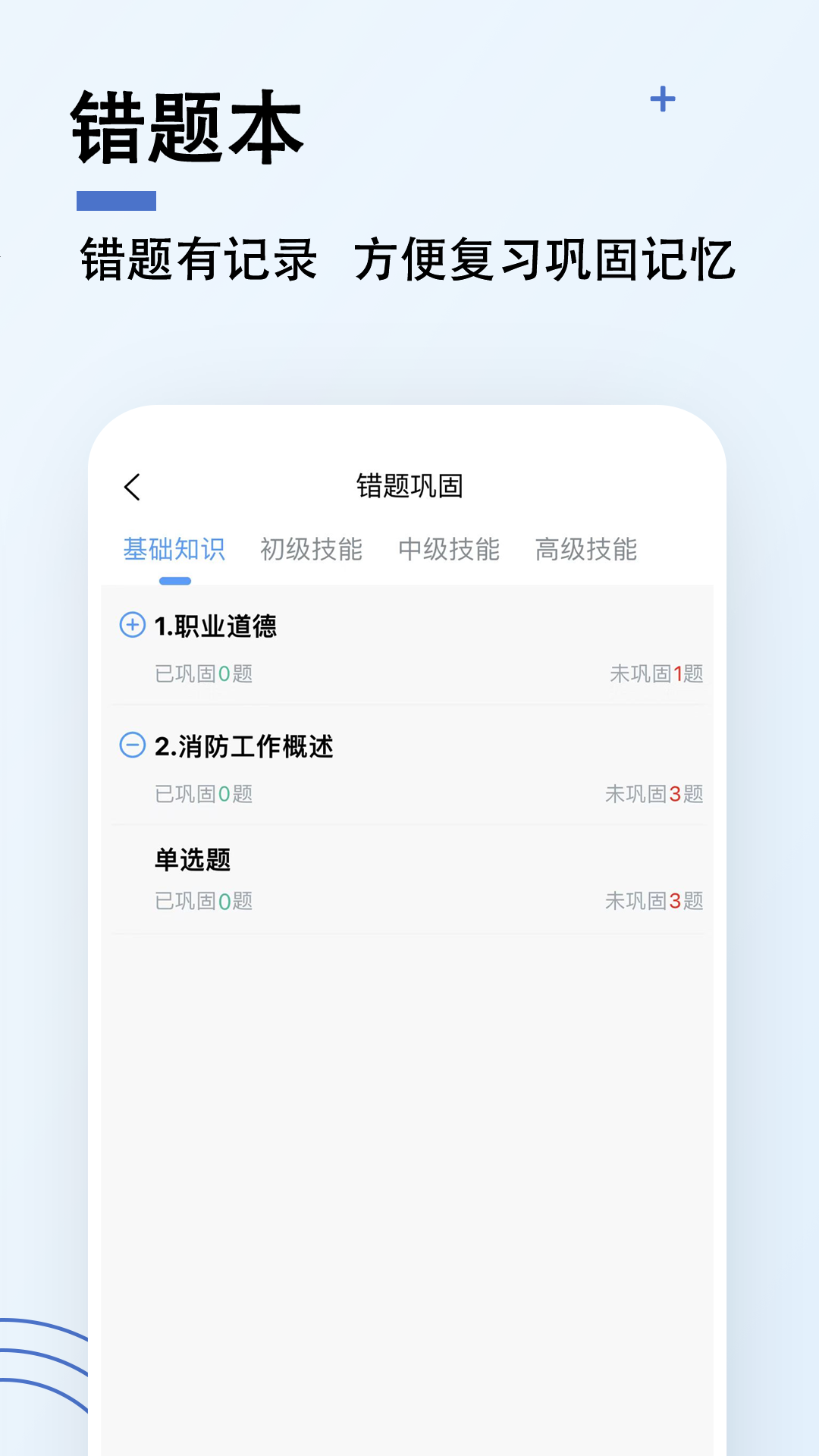 消防设施操作员题小宝 截图3