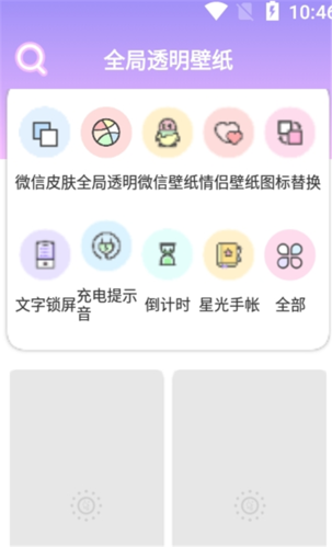 全局透明主题app 截图2