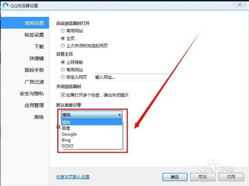 QQ浏览器更改搜索引擎的方法 4