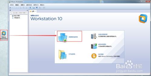 VMware虚拟机10安装指南 3