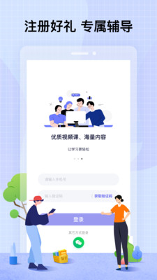 智子课堂app 截图1