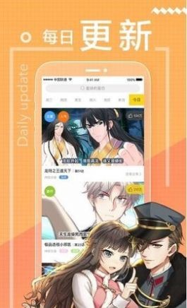 天空漫画 截图1