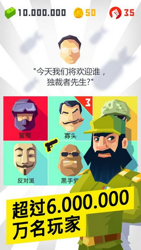 独裁者现身中文版 截图3