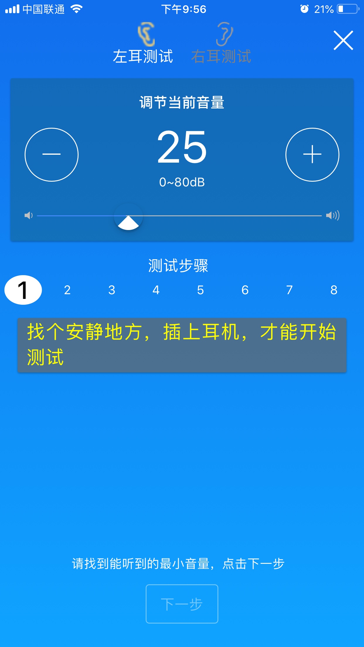 聆通助听app