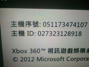 Xbox 360 LT2.0和LT3.0有什么区别？ 3