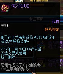 DNF游戏中如何获得信义凭证？ 2