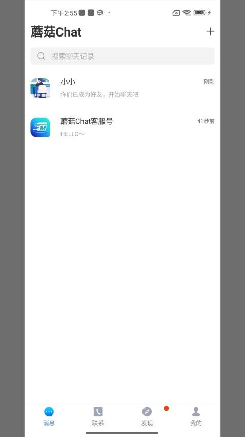 蘑菇Chat正版 截图4