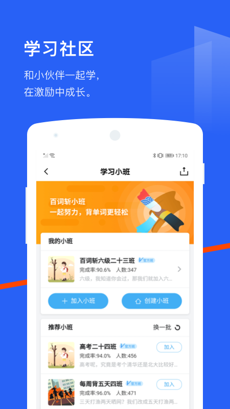 百词斩背单词 截图5