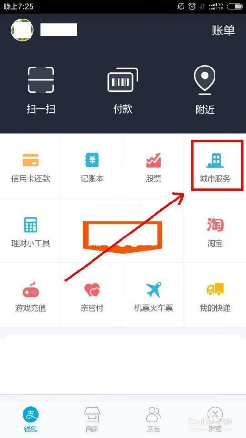 支付宝快速查询实时公交，出行更便捷！ 3