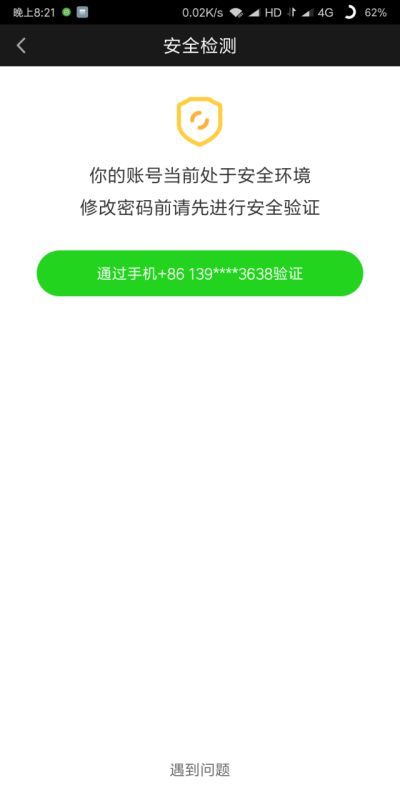 轻松掌握！爱奇艺APP登录密码设置全攻略，保护您的观影安全 2