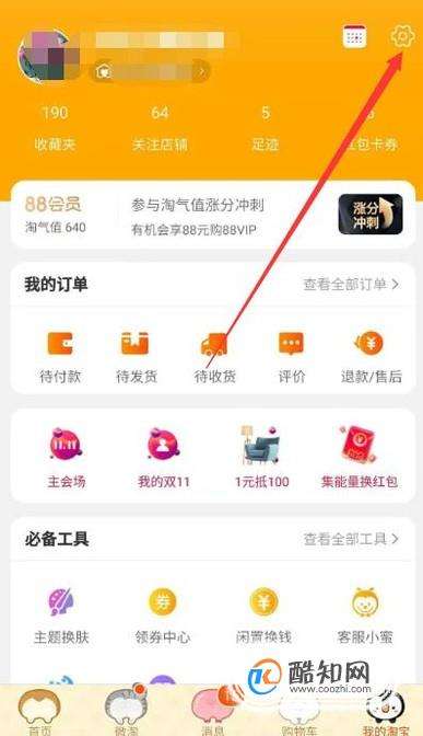 如何确保你的淘宝账号安全无忧？ 4