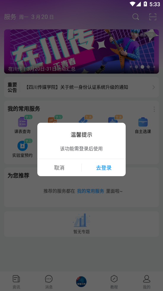 智慧川传app 截图2