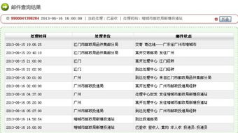 如何查询电子商务小包快递单号 2