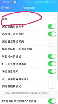 轻松学会：如何关闭手机QQ的声音提示 3