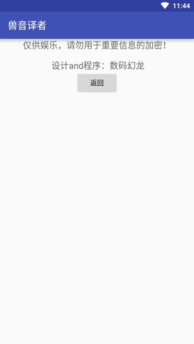 兽音译者在线翻译app