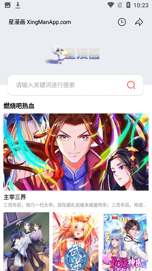 星漫画 截图1