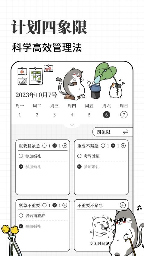 计划喵软件 截图5