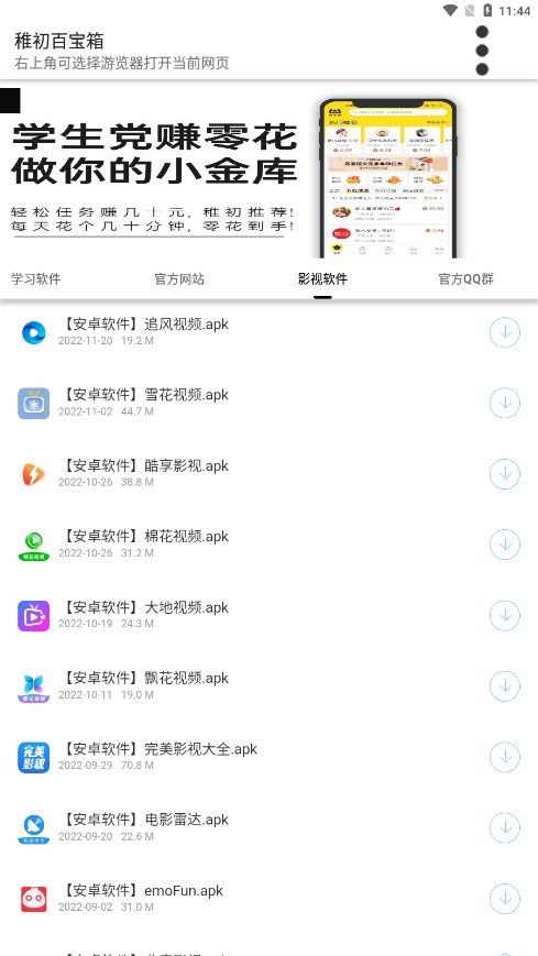 稚初百宝箱最新版 截图4