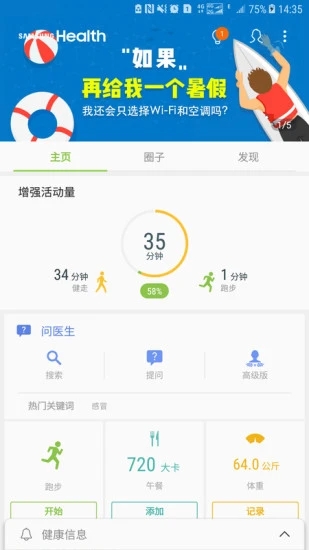 三星健康app 截图3