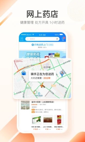 平安家医app 截图3