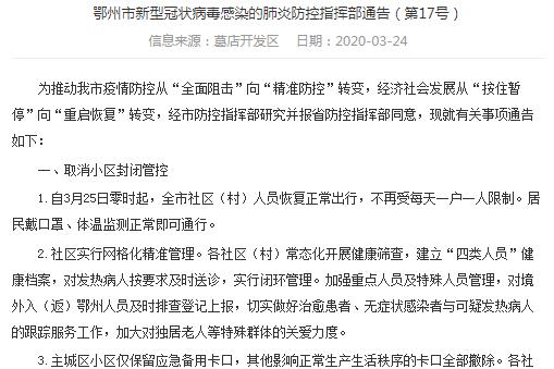 鄂州解除封闭管控，居民出行新指南：如何安全便捷地重返日常生活？ 4