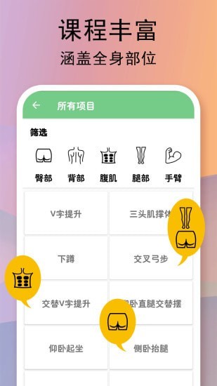 全民健身计划 截图2