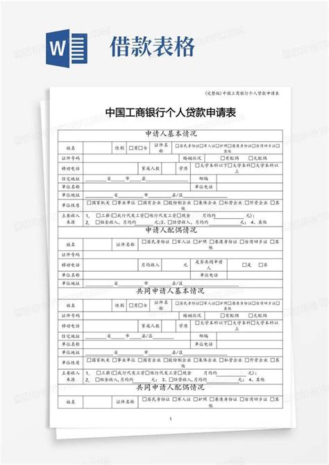 如何在工商银行办理个人住房贷款？ 4