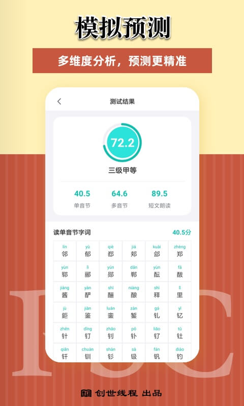 说好普通话 截图3