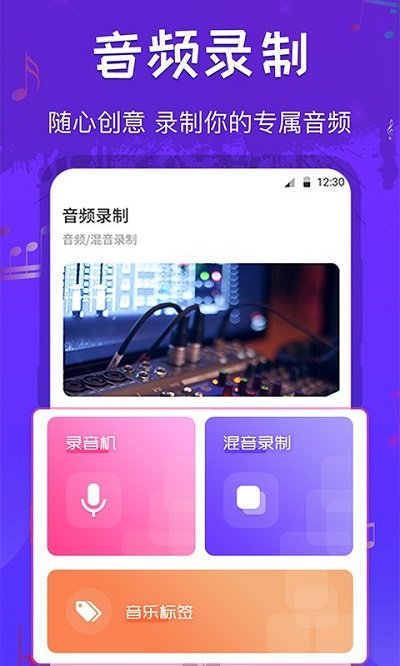 调音师多轨音频编辑器 截图3