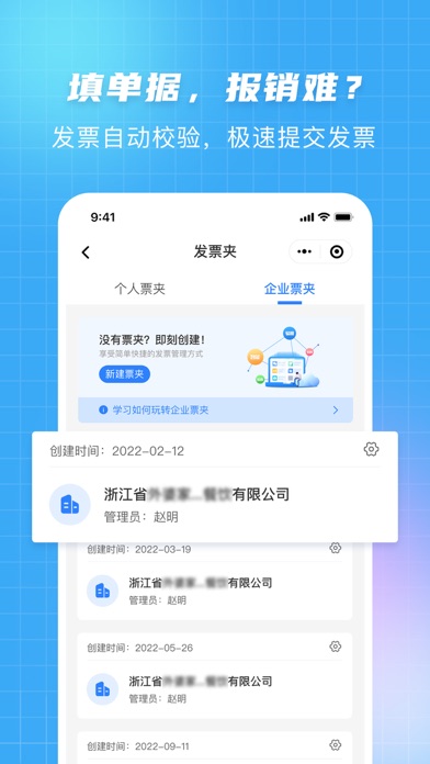 发票宝 截图4