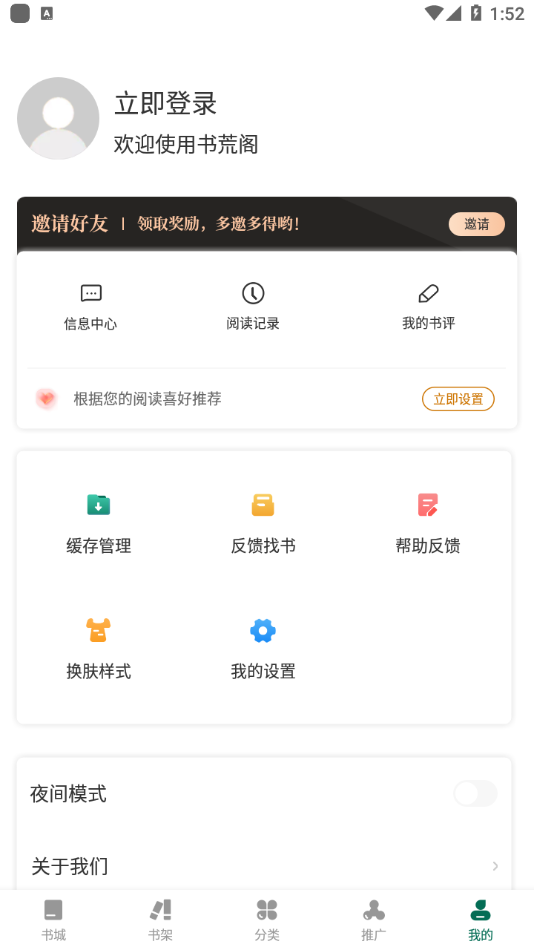 书荒阁app 截图3